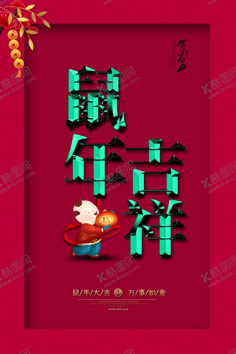 编号：60734110110624027282【酷图网】源文件下载-新年海报