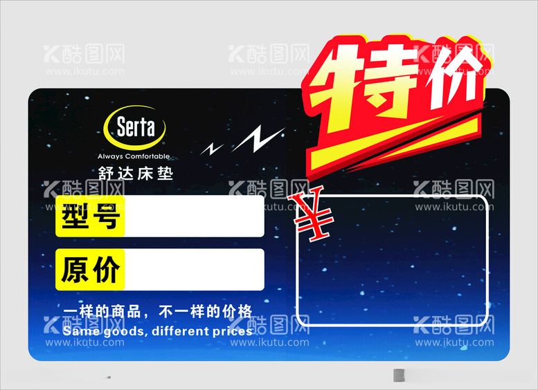 编号：79384212110620306665【酷图网】源文件下载-特价牌