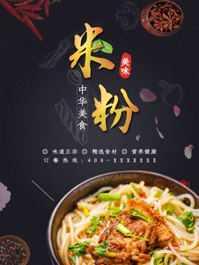 米粉铺标识设计