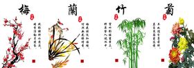 梅兰竹菊