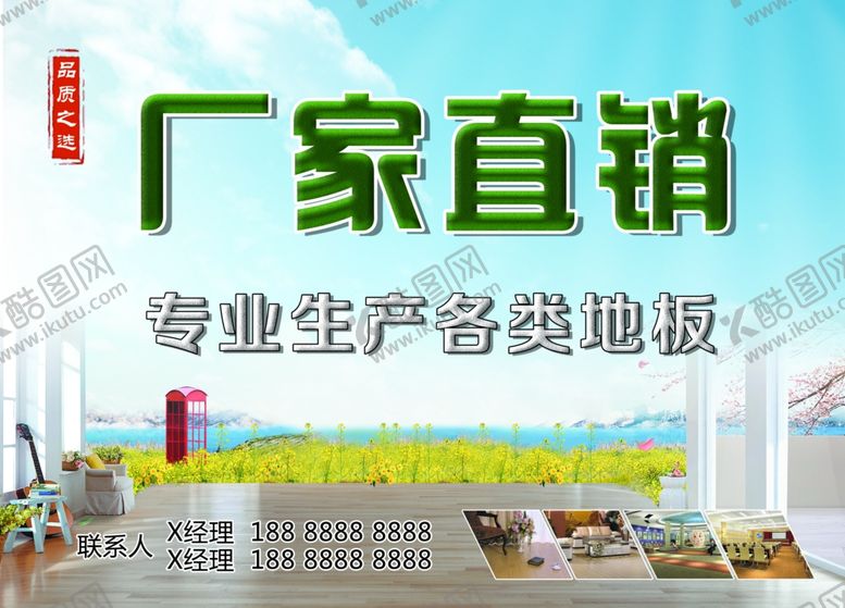 编号：98414509171427021738【酷图网】源文件下载-地板直销