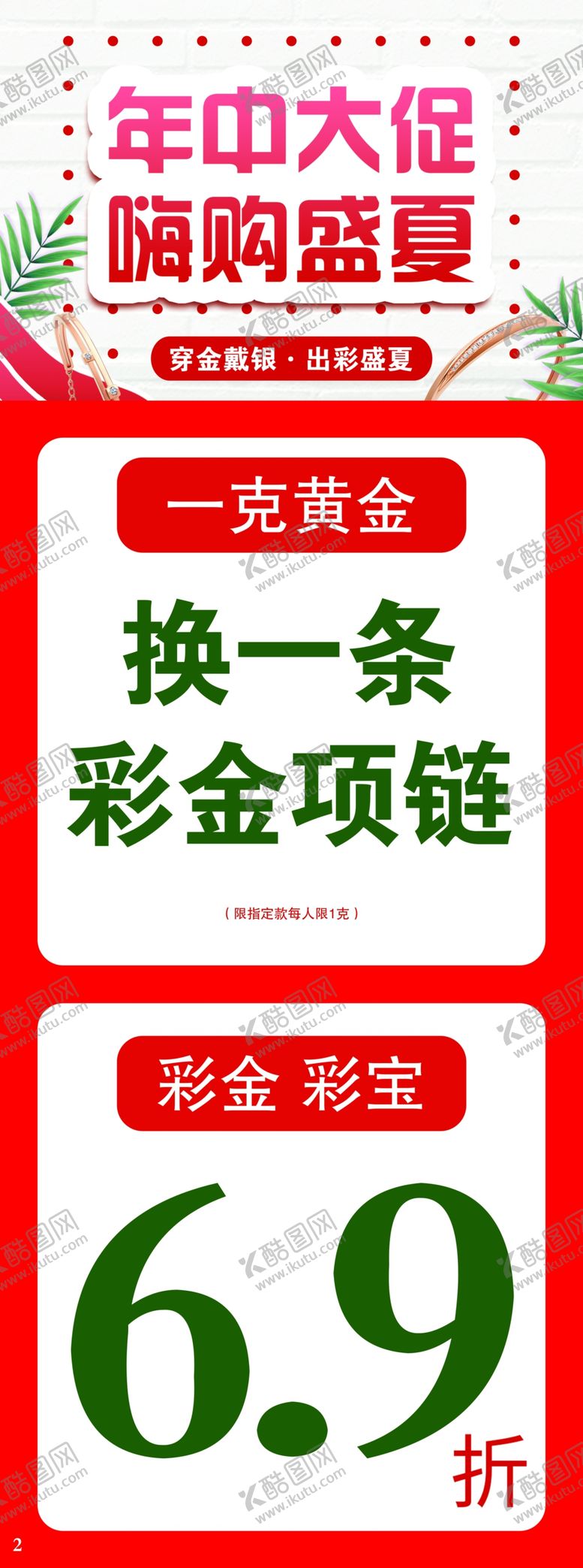 编号：48037404071126467169【酷图网】源文件下载-年中大促