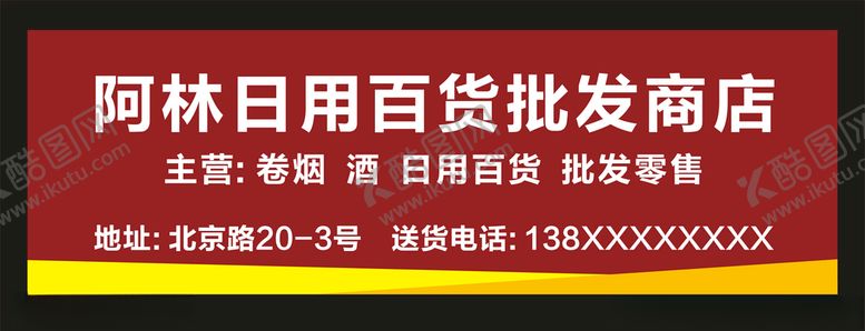 编号：98030006241230499966【酷图网】源文件下载-日用百货