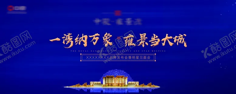 编号：75527807012135542393【酷图网】源文件下载-发布会