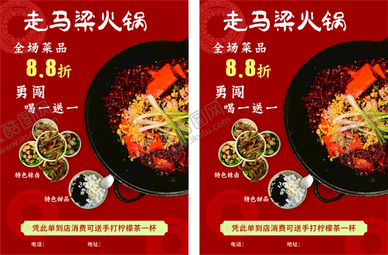 编号：45173401250433505750【酷图网】源文件下载-火锅传单