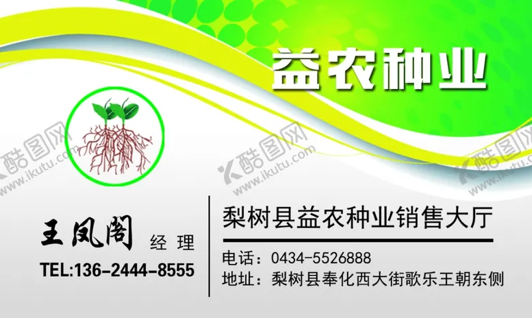 编号：67151804161737512418【酷图网】源文件下载-种业名片