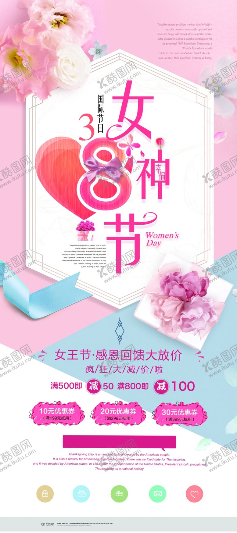 编号：82283409111251517558【酷图网】源文件下载-三八节海报