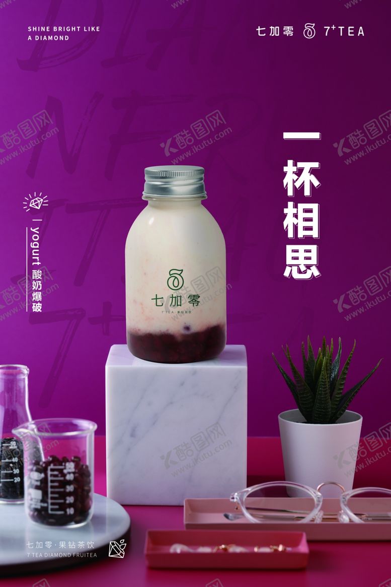 编号：48188510220033136463【酷图网】源文件下载-七加零一杯相思