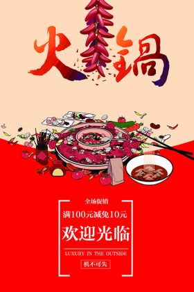 美食火锅logo