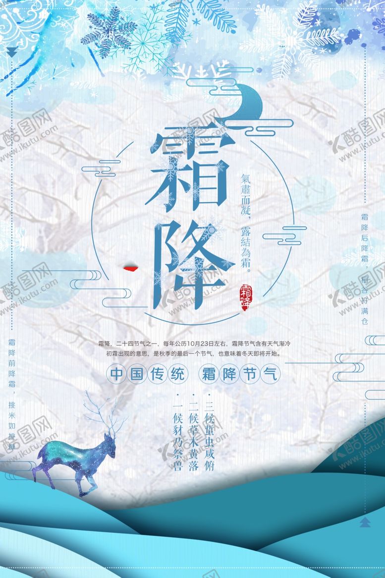 编号：33961210300537018821【酷图网】源文件下载-霜降