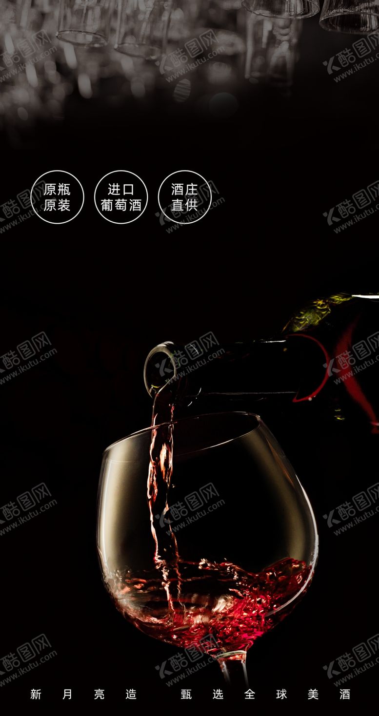 编号：56659410160429492239【酷图网】源文件下载-红酒 