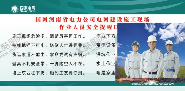 编号：47858309231454459909【酷图网】源文件下载-施工安全