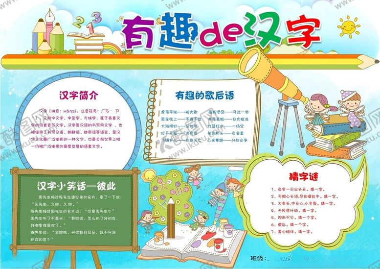 编号：91312502280228316019【酷图网】源文件下载-有趣的汉字
