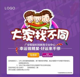 找不同