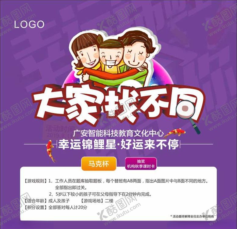编号：22896507011942138487【酷图网】源文件下载-找不同