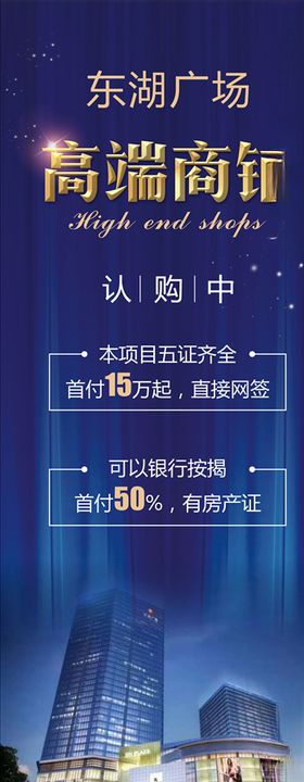 高端商铺