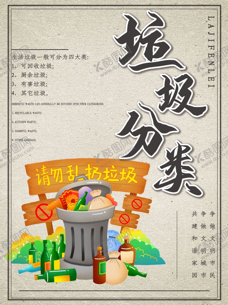 编号：62548707131419038932【酷图网】源文件下载-垃圾分类