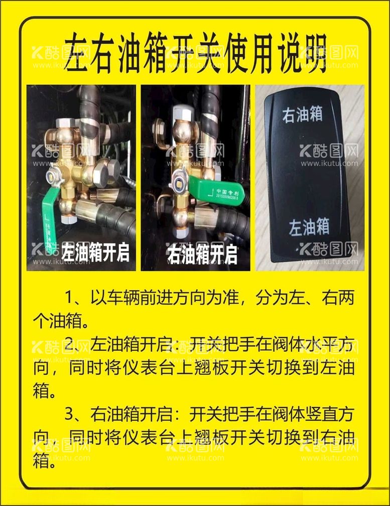 编号：69816412182146535401【酷图网】源文件下载-油箱使用说明