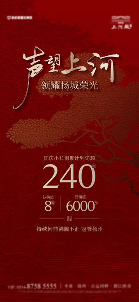 红色热销数据海报