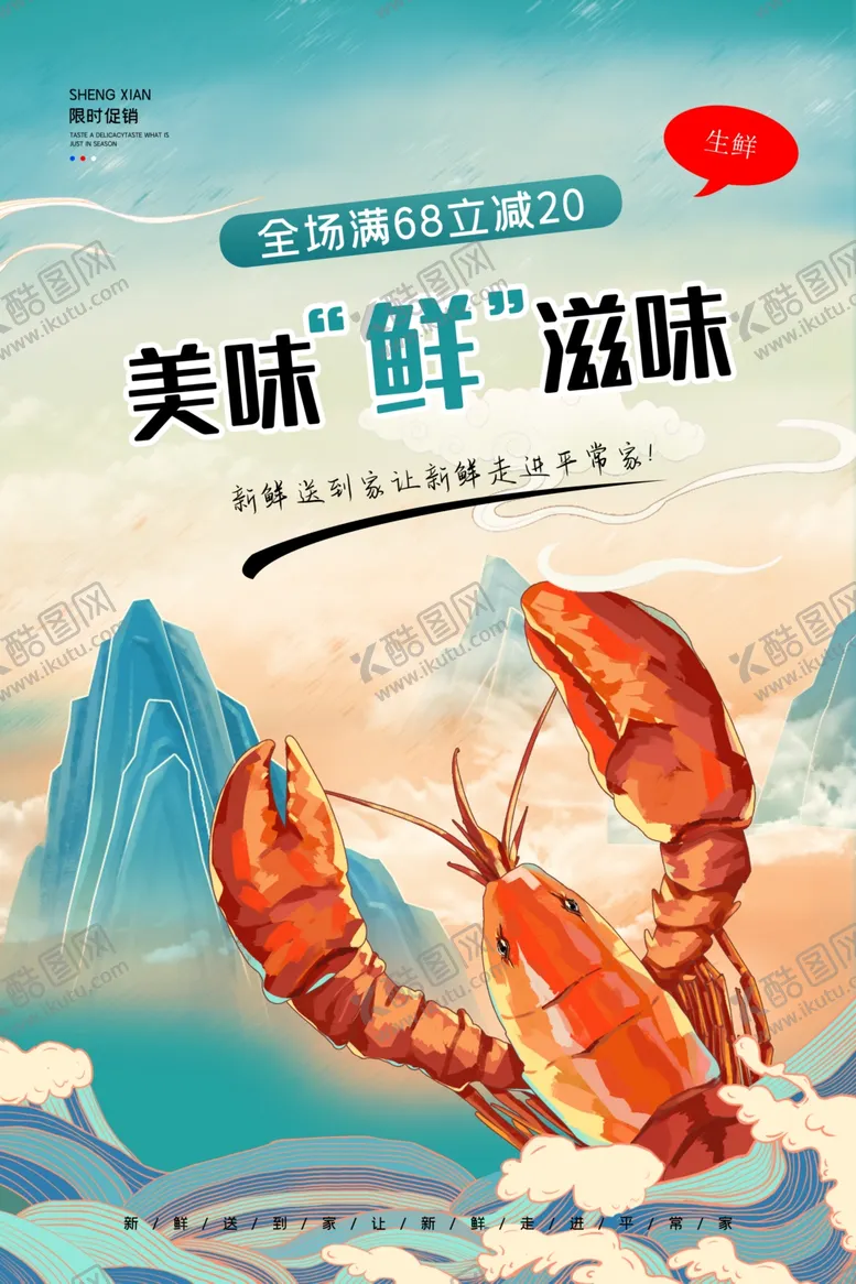 编号：58085601191259341886【酷图网】源文件下载-海鲜海报