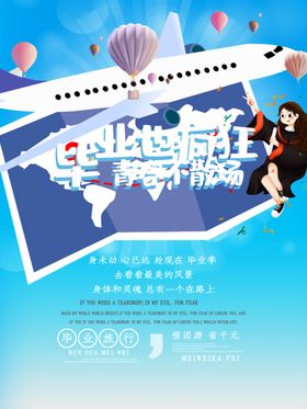 毕业海报青春致青春同学高中