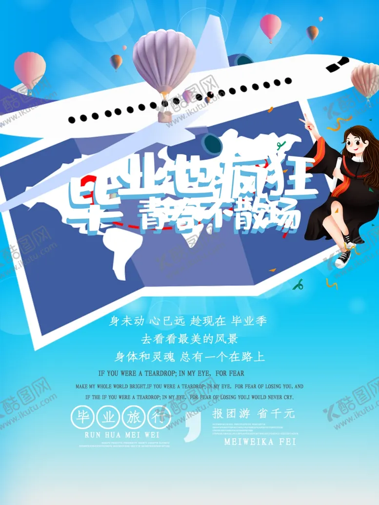 编号：86989805132258036954【酷图网】源文件下载-毕业海报