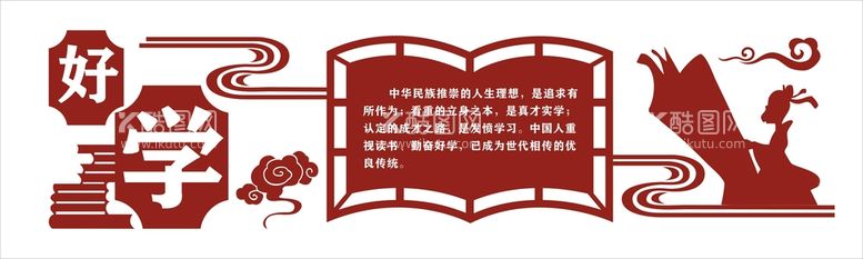 编号：69867911150634246957【酷图网】源文件下载-好学形象墙