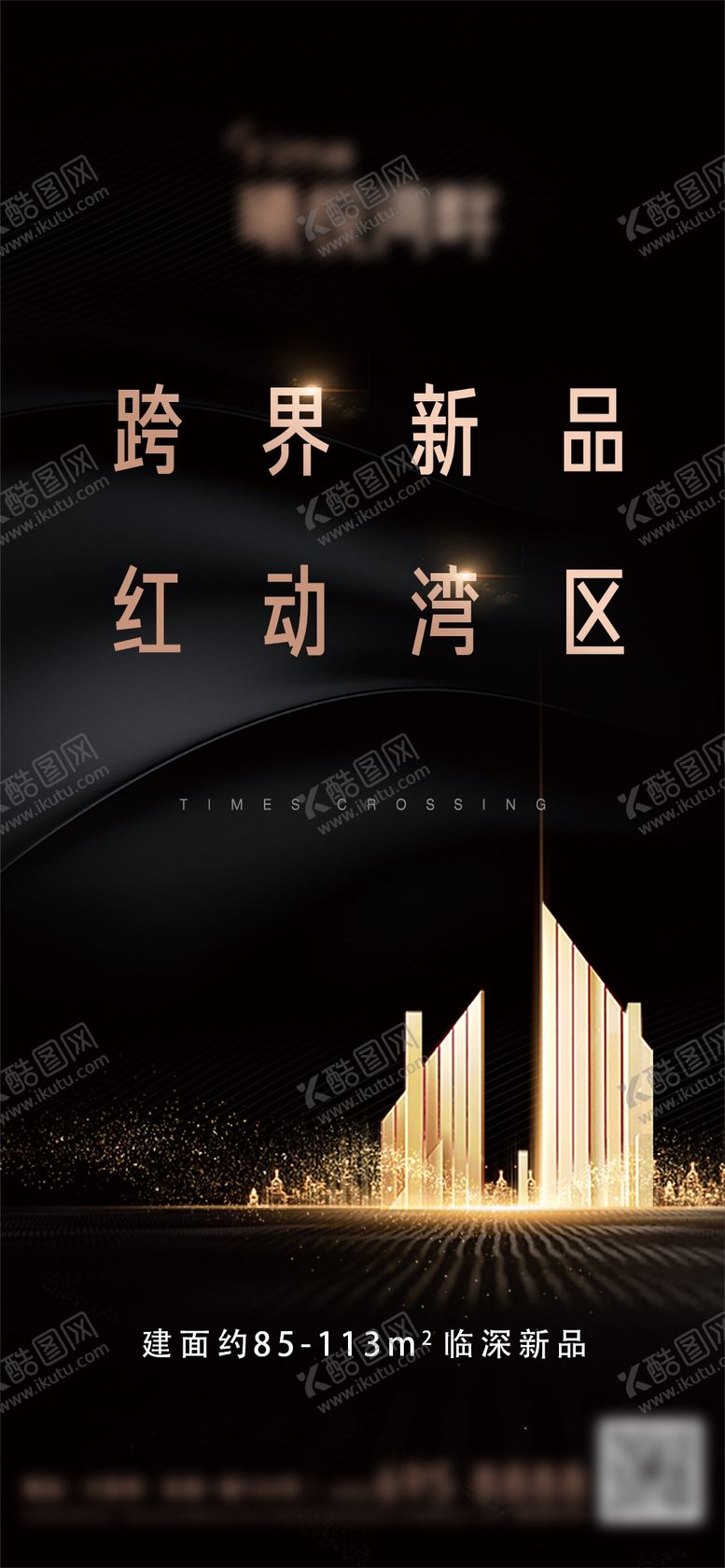 编号：16131409220818512861【酷图网】源文件下载-黑金地产