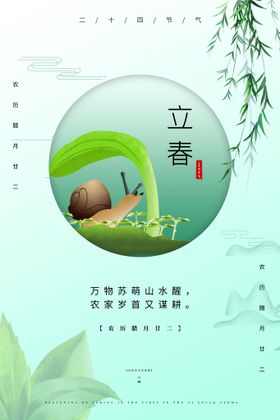 手绘创意立春插画图片