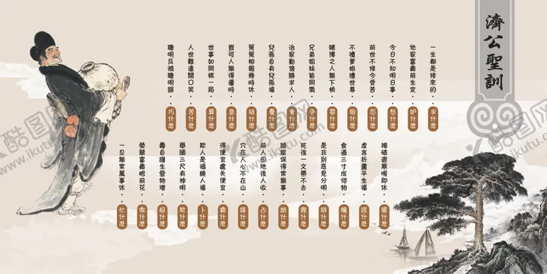 编号：53233602090534489406【酷图网】源文件下载-济公圣训