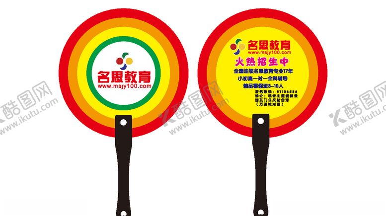 编号：36337405181655308484【酷图网】源文件下载-广告扇