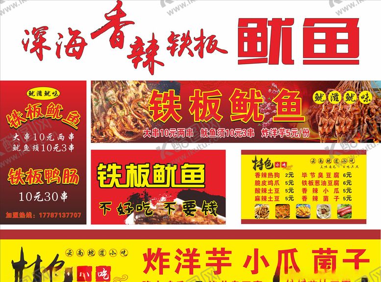 编号：43759206240608177967【酷图网】源文件下载-特色小吃