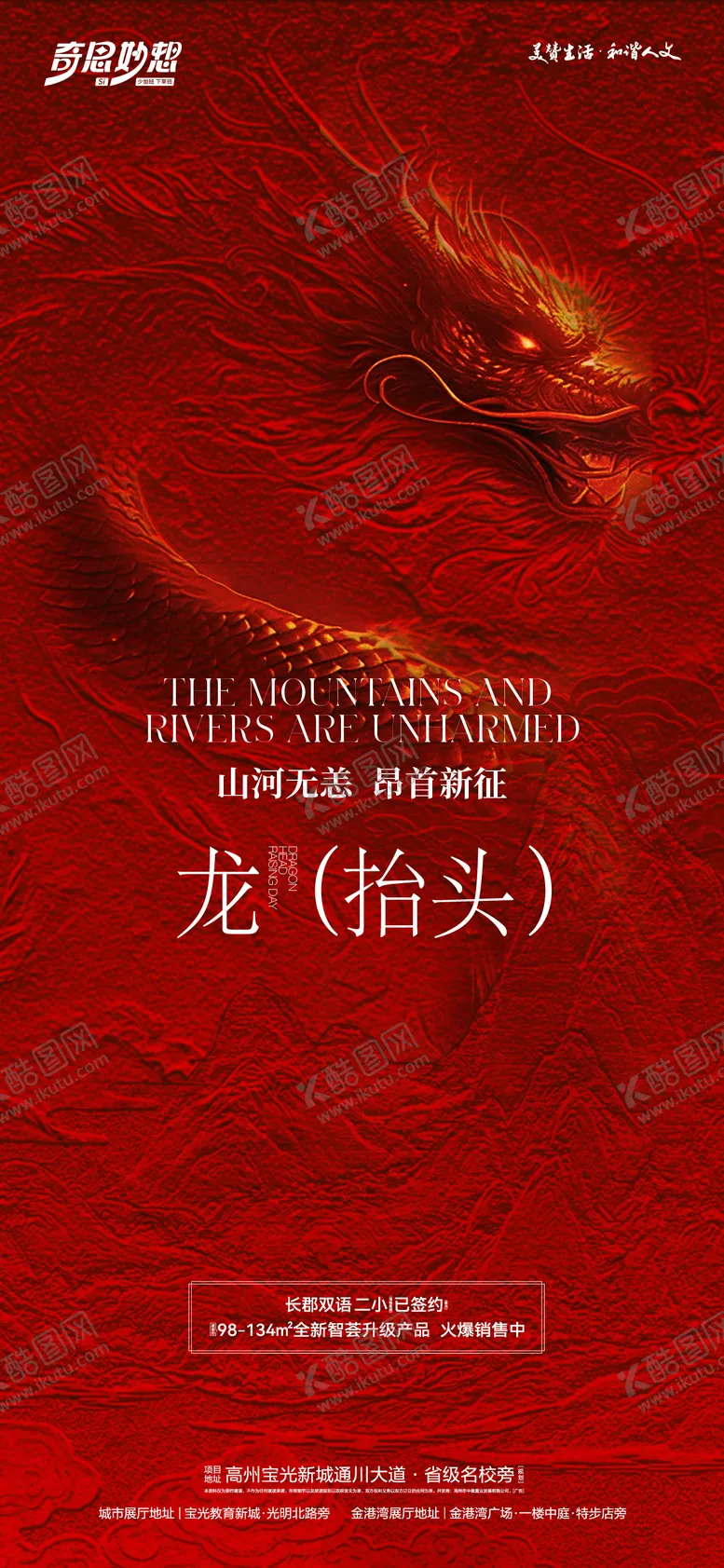 编号：52766002162307229722【酷图网】源文件下载-龙抬头质感海报