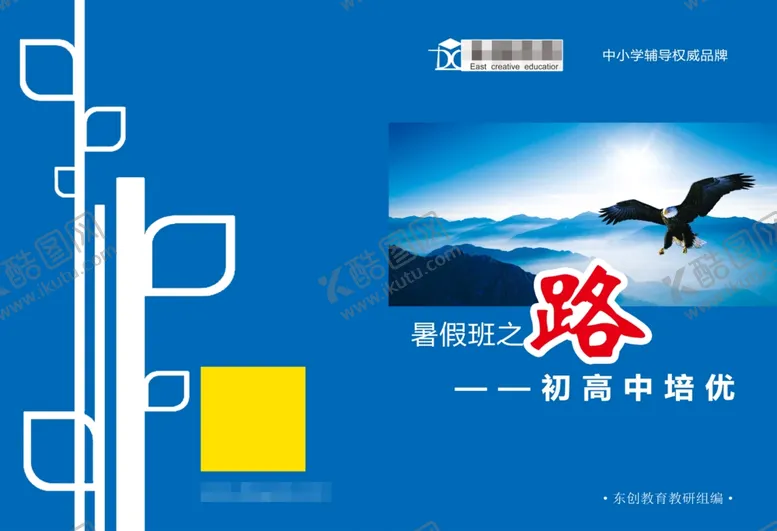 编号：98878506270309101341【酷图网】源文件下载-蓝色展板蓝色紫色老鹰鹰