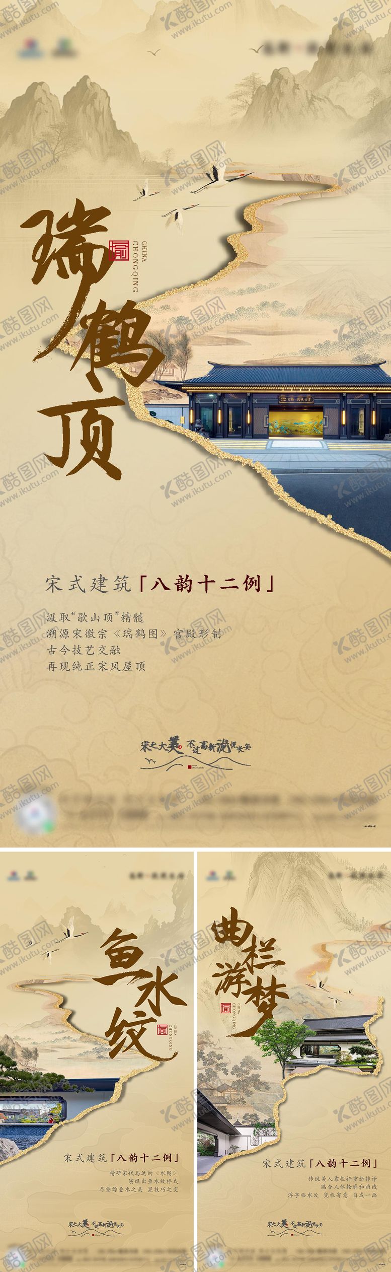 编号：10196404120816581946【酷图网】源文件下载-地产价值点古风中式系列海报