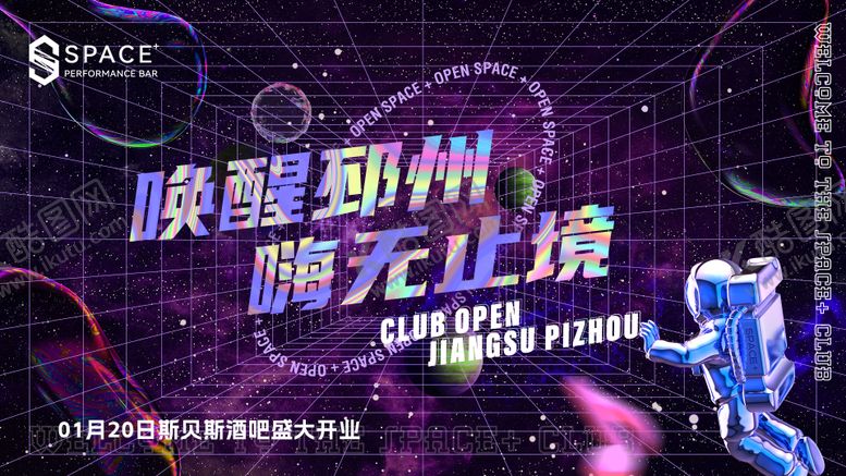 编号：30240809150859207713【酷图网】源文件下载-酒吧开业主视觉