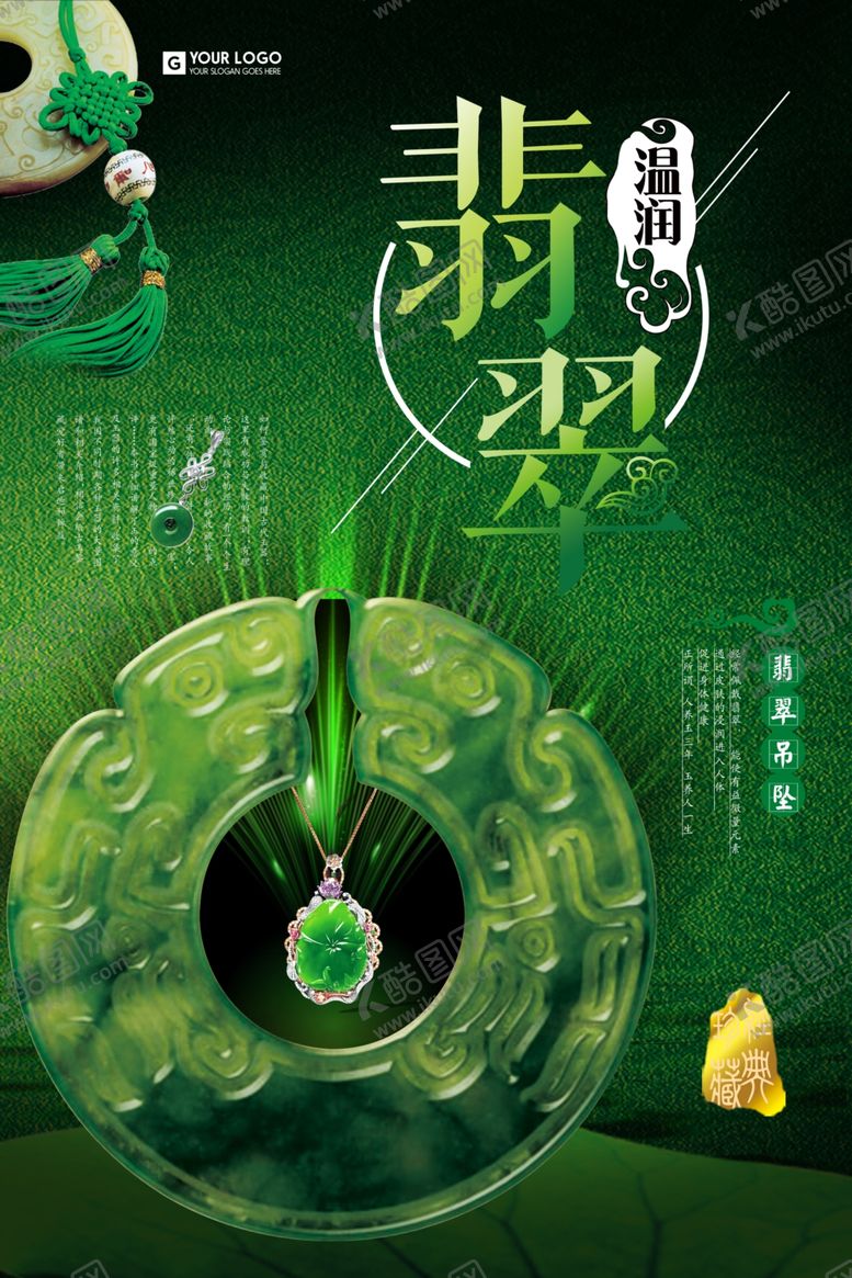 翡翠展架宣传展板玉器