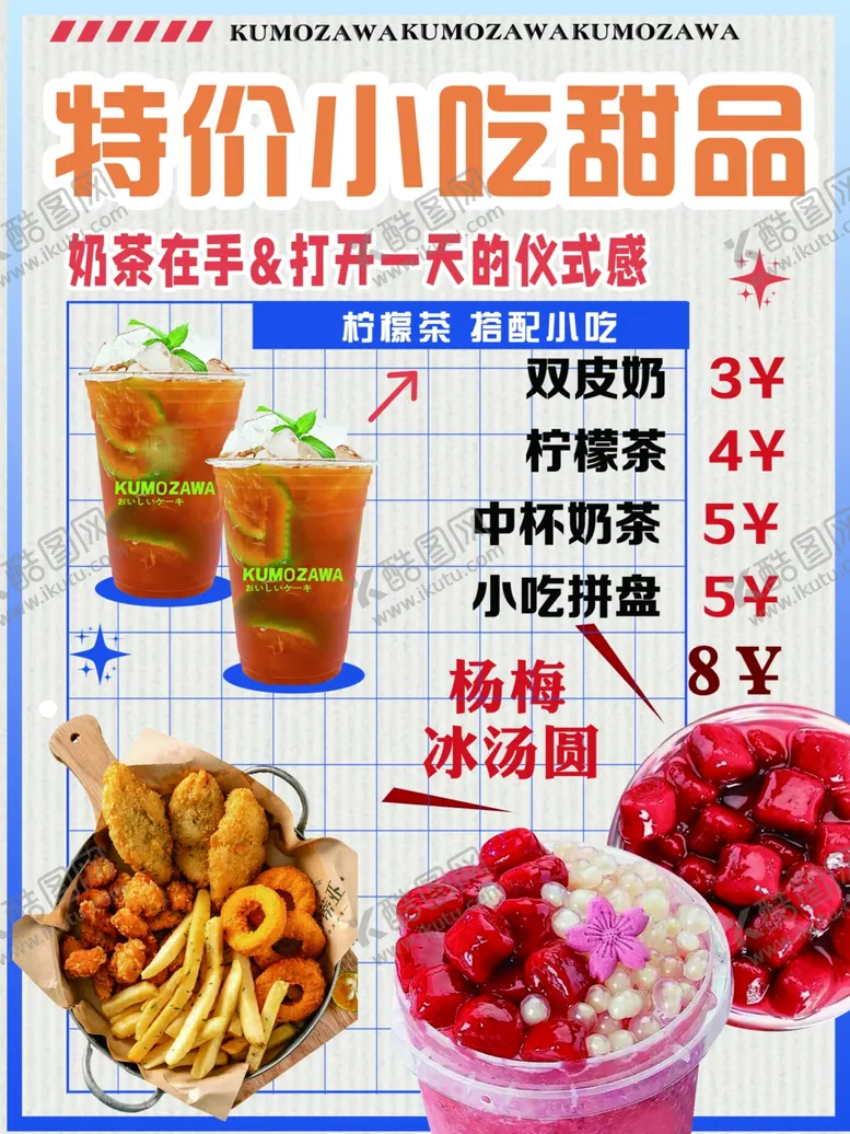 编号：73060002121811264743【酷图网】源文件下载-小吃甜品