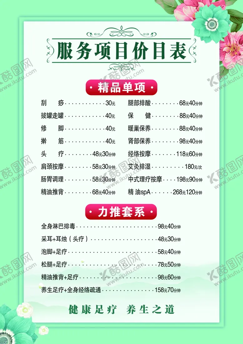 编号：84012902050845425449【酷图网】源文件下载-价格表