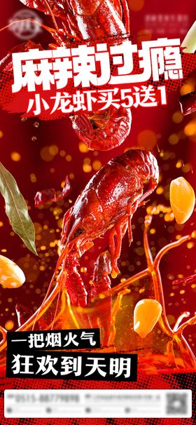 餐饮龙虾活动海报