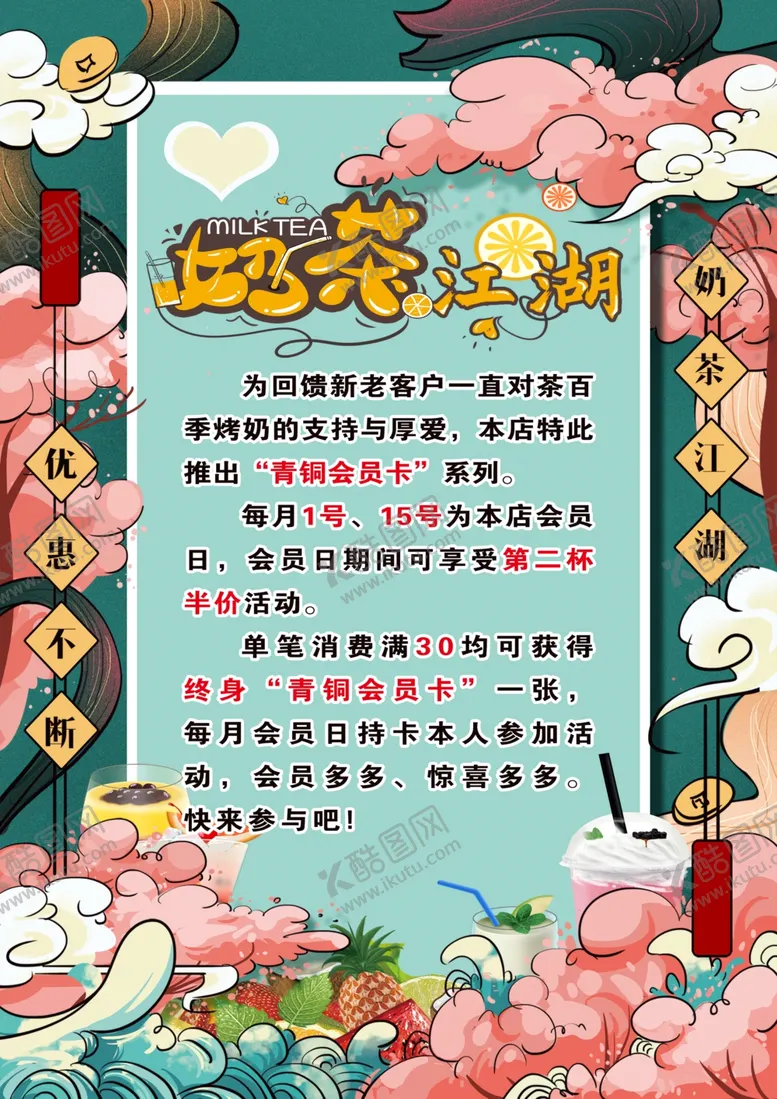 编号：69450407010249361318【酷图网】源文件下载-奶茶