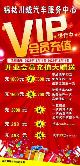 会员VIP海报图片