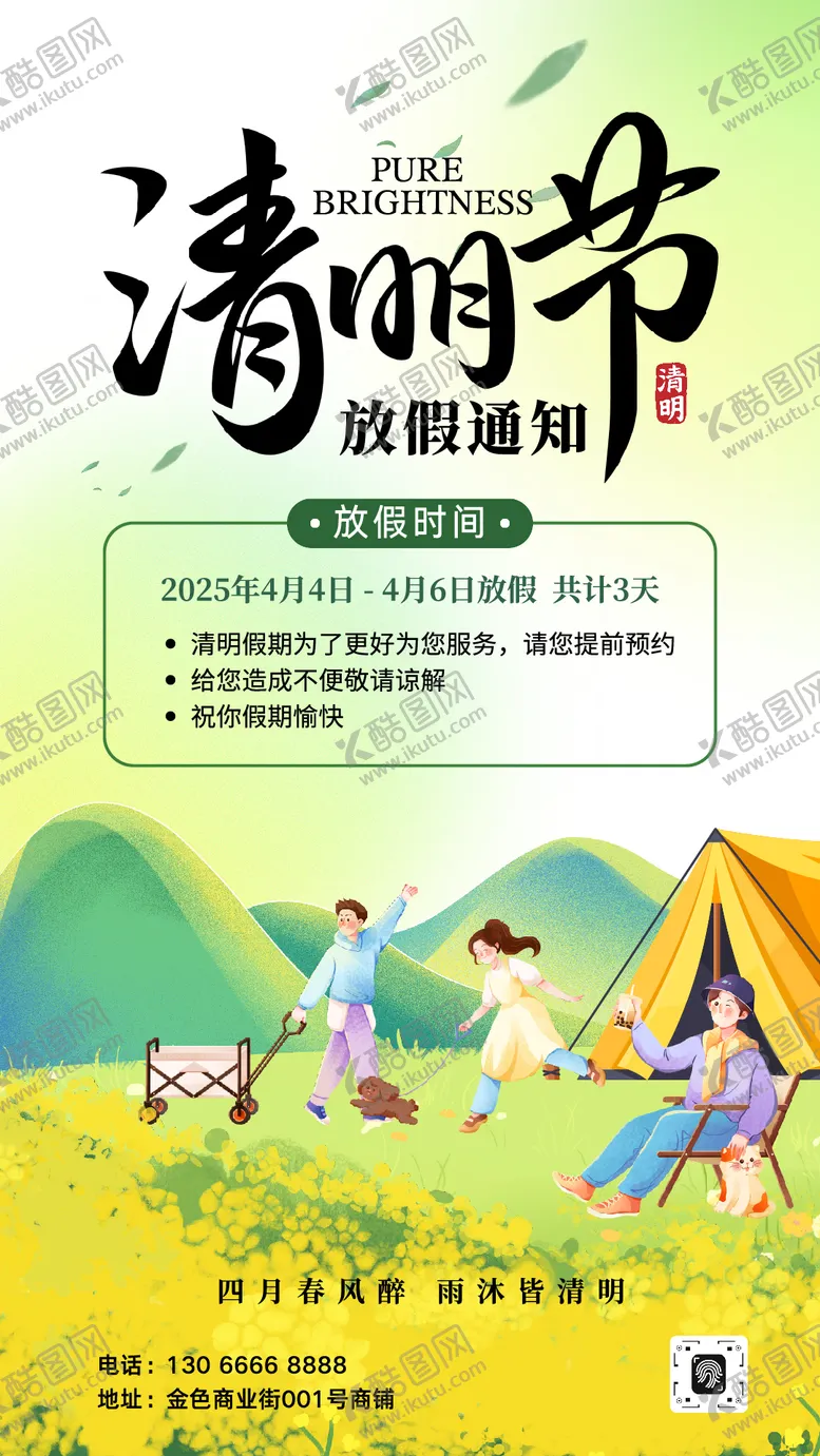 编号：47686903280213246659【酷图网】源文件下载-清明节放假通知海报