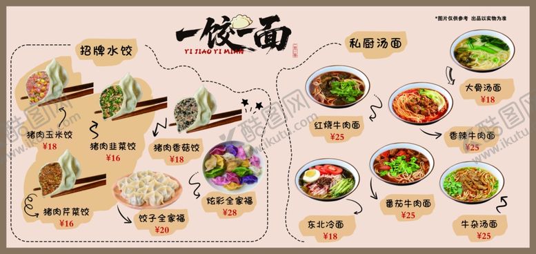 编号：50093004021049196258【酷图网】源文件下载-饺子面