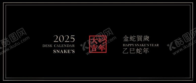 编号：35004901182150091444【酷图网】源文件下载-2025蛇年文创字体