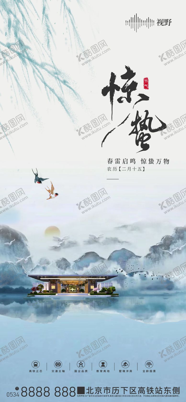 编号：20755011271551188155【酷图网】源文件下载-春天春分惊蛰清明