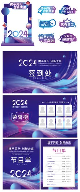 科技公司年会物料