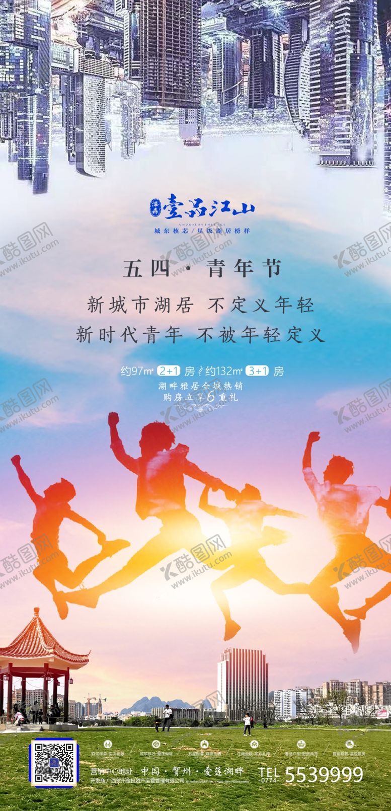 编号：96502710101249037489【酷图网】源文件下载-地产54青年节微海报