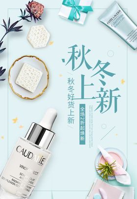 秋冬上新
