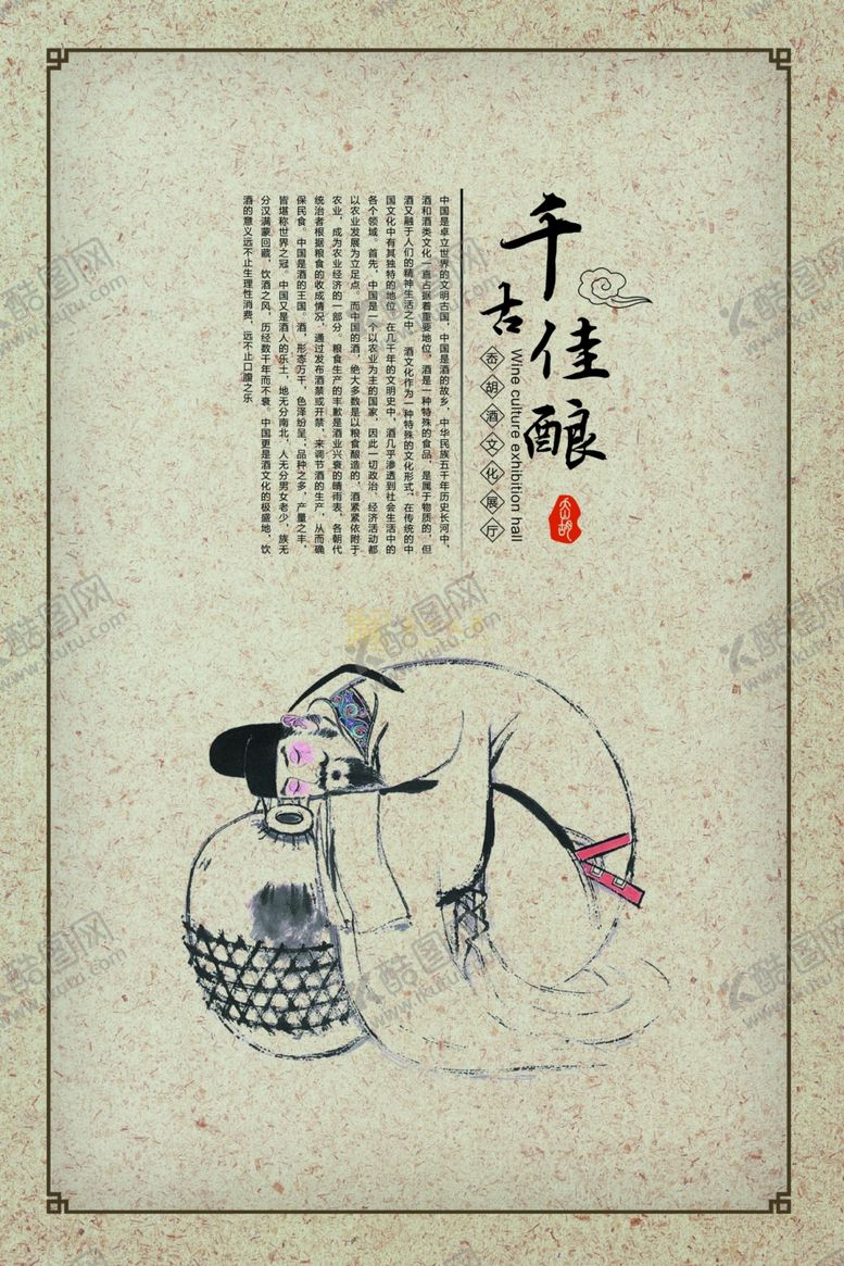 编号：71940110092047456370【酷图网】源文件下载-酒文化